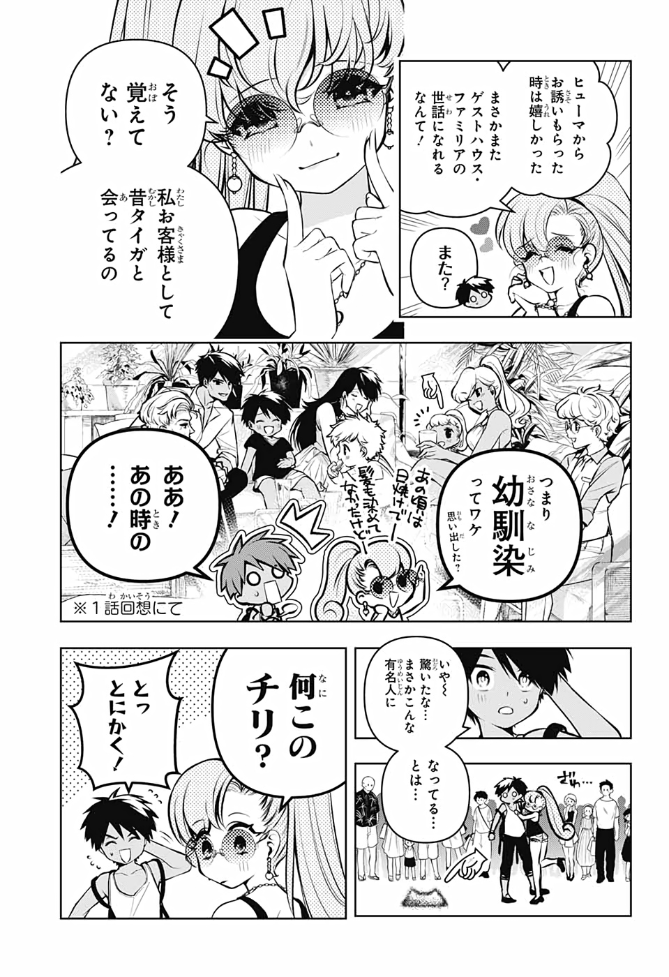 めいしす!!!トラブルメイドシスターズ 第7話 - Page 13