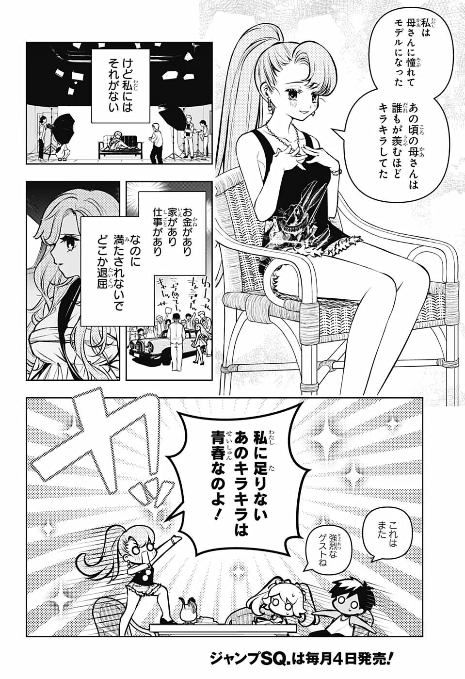 めいしす!!!トラブルメイドシスターズ 第7話 - Page 16