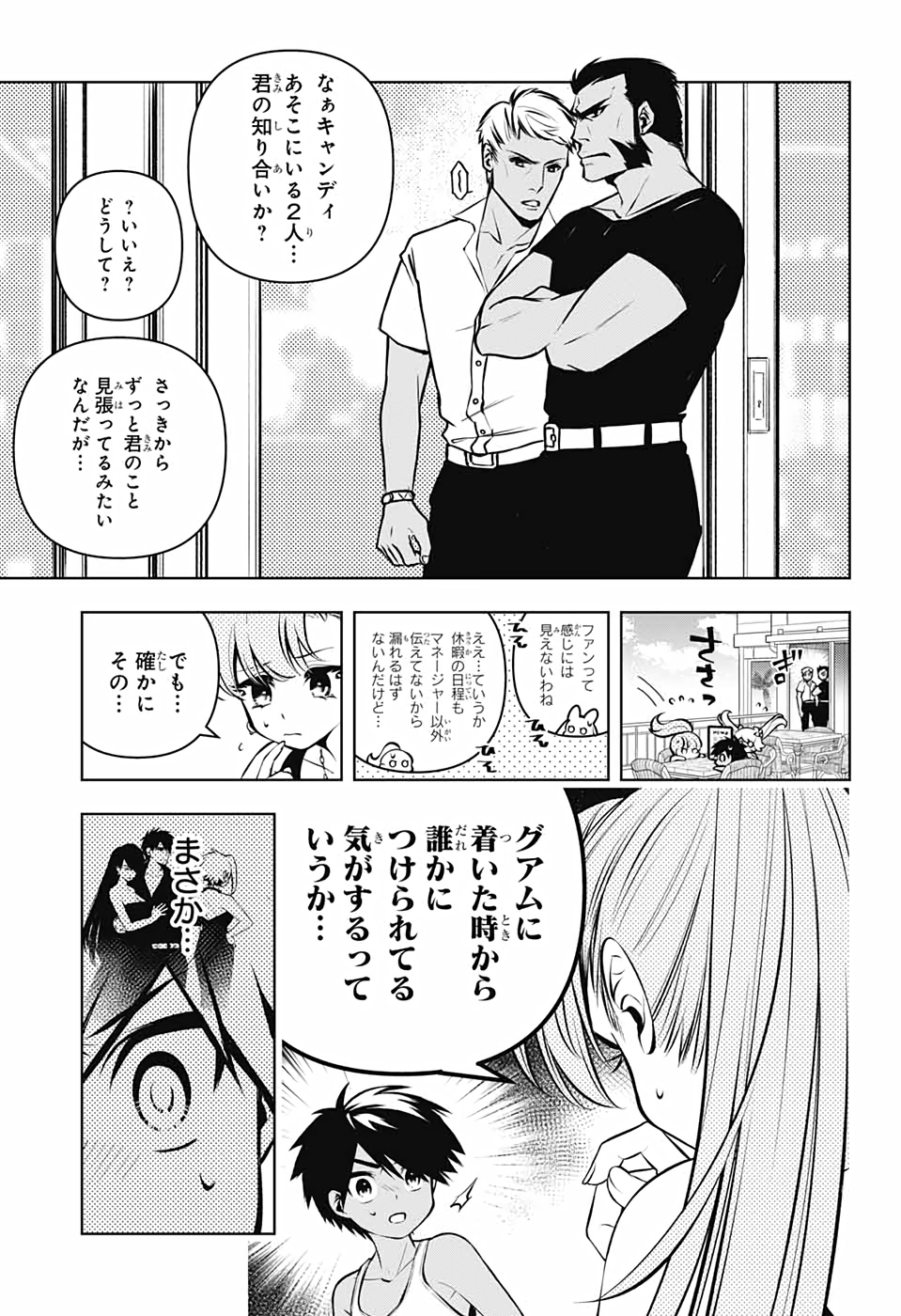 めいしす!!!トラブルメイドシスターズ 第7話 - Page 19