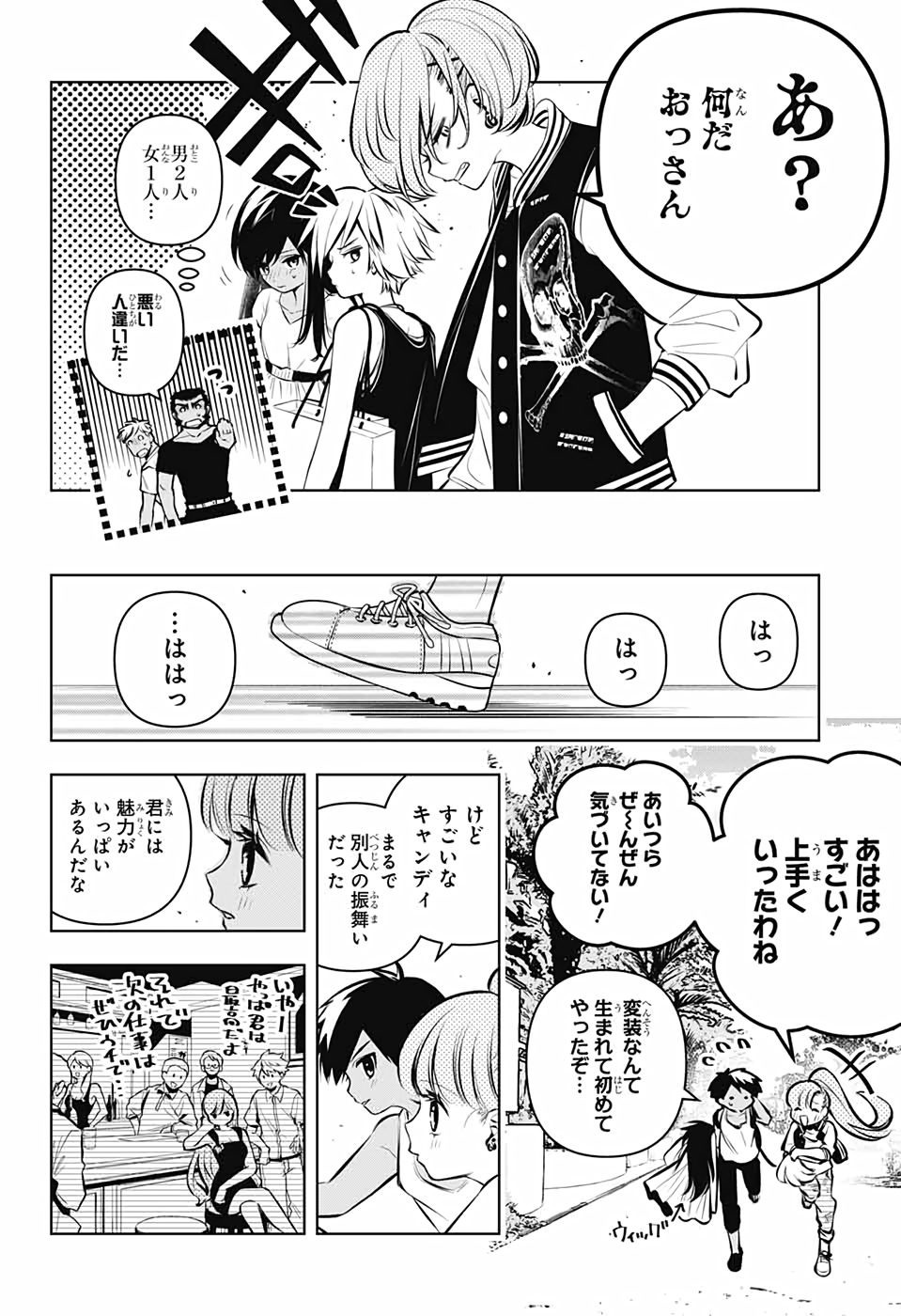 めいしす!!!トラブルメイドシスターズ 第7話 - Page 24