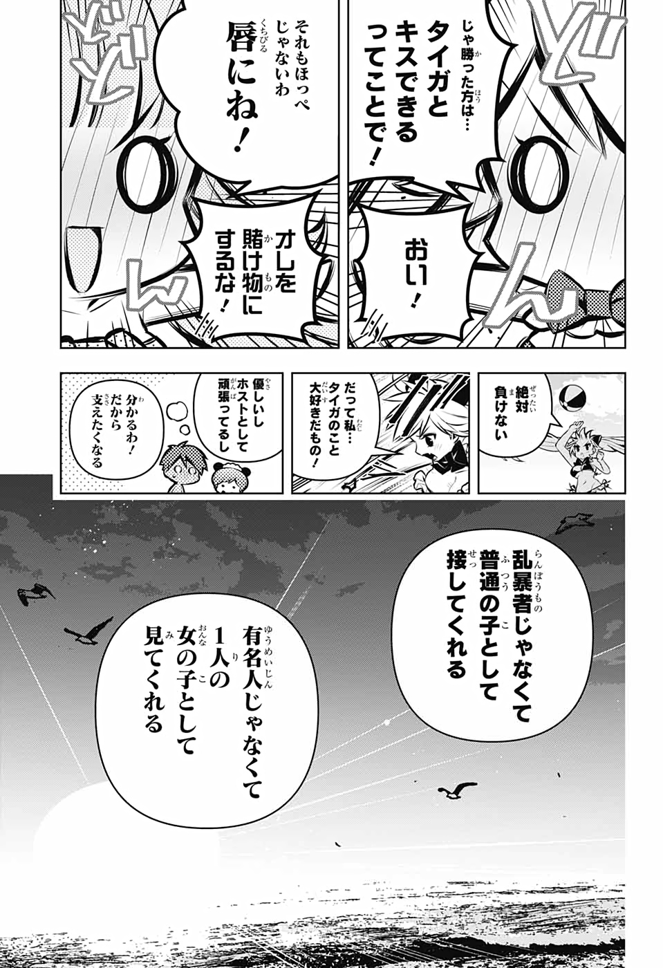 めいしす!!!トラブルメイドシスターズ 第7話 - Page 33