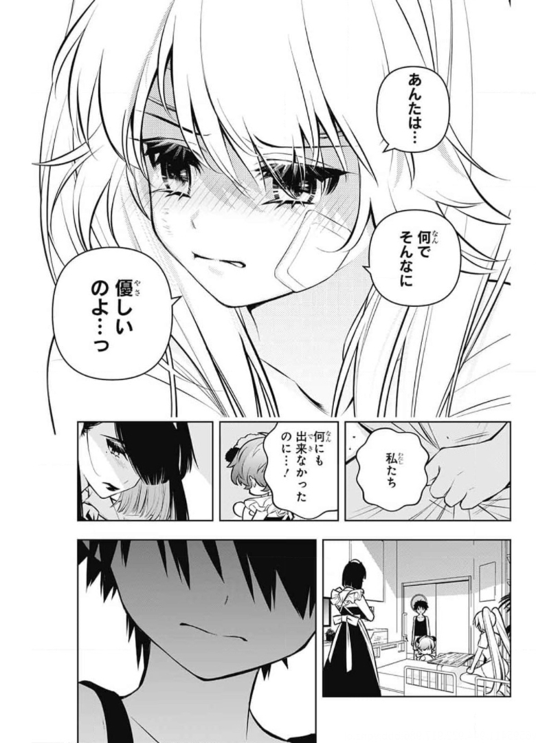 めいしす!!!トラブルメイドシスターズ 第8話 - Page 18