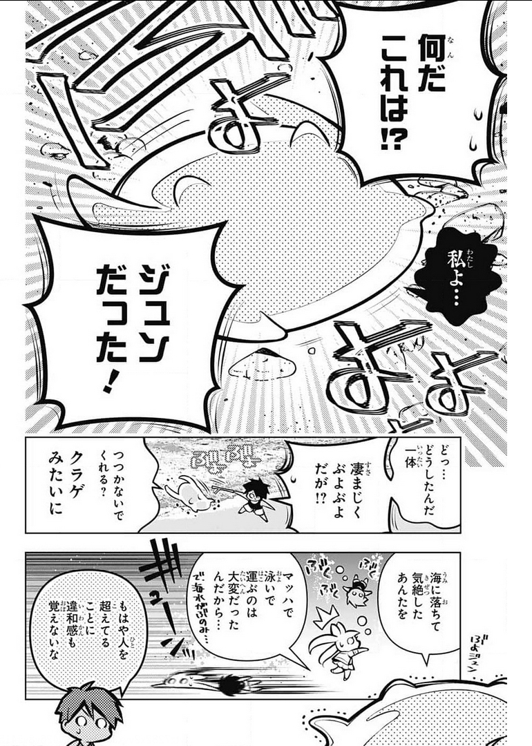 めいしす!!!トラブルメイドシスターズ 第9話 - Page 6