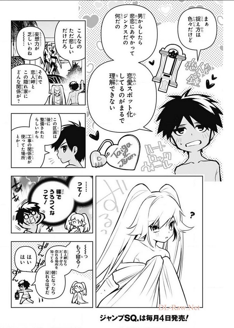 めいしす!!!トラブルメイドシスターズ 第9話 - Page 28