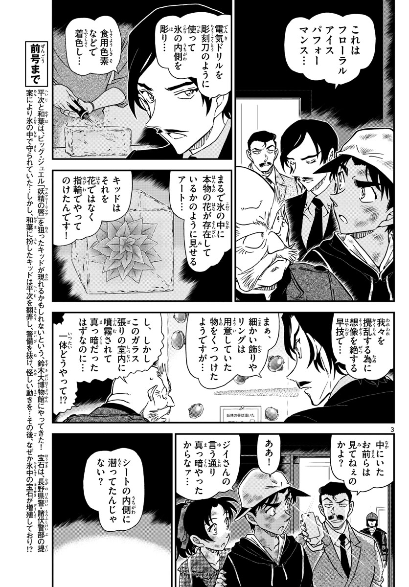 名探偵コナン 第1020話 - Page 3