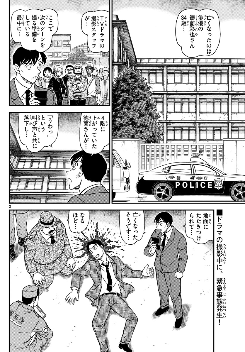 名探偵コナン 第1023話 - Page 3