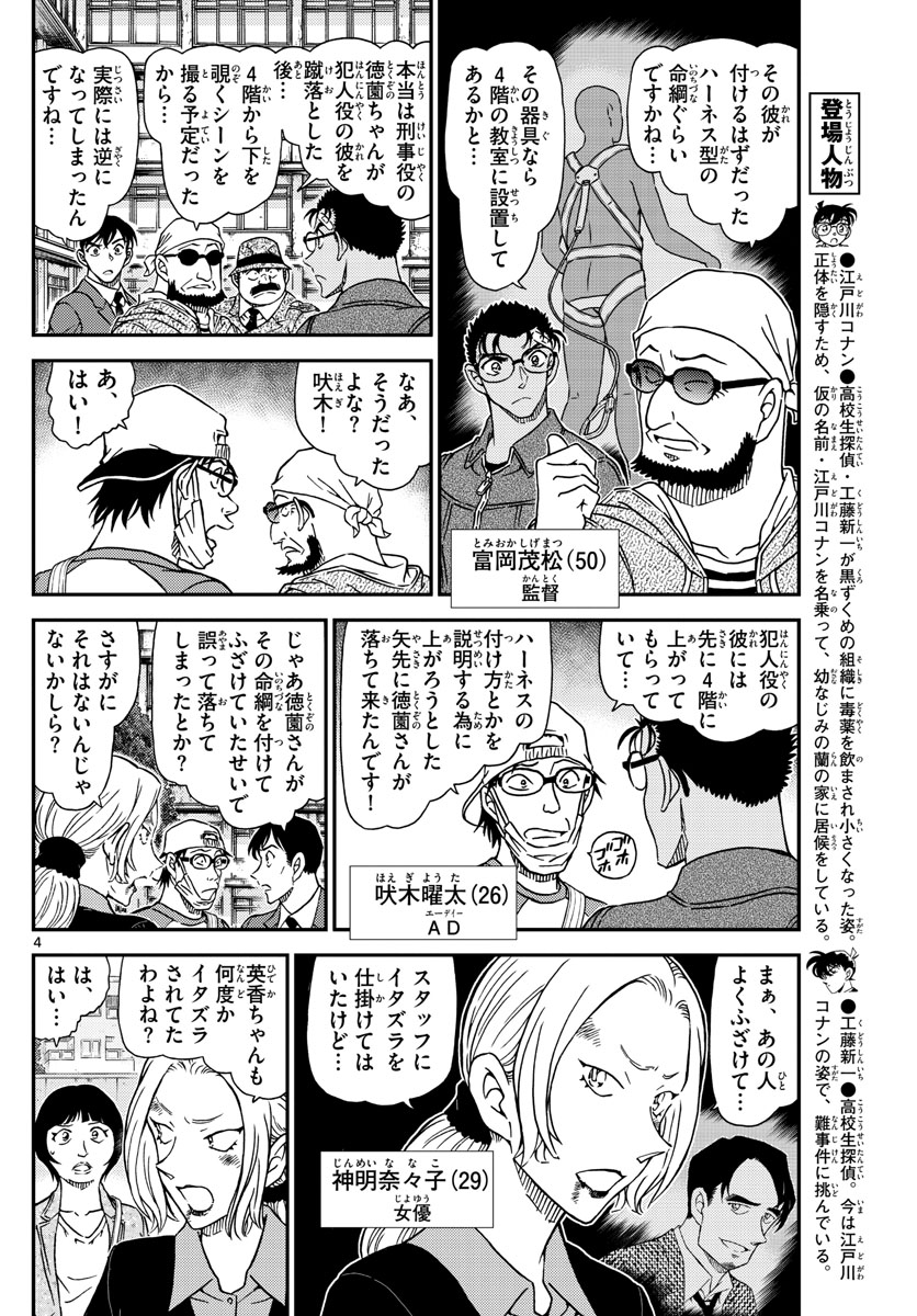 名探偵コナン 第1023話 - Page 5