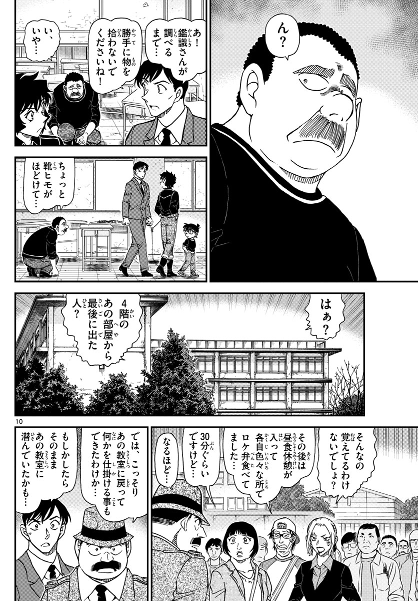 名探偵コナン 第1023話 - Page 11
