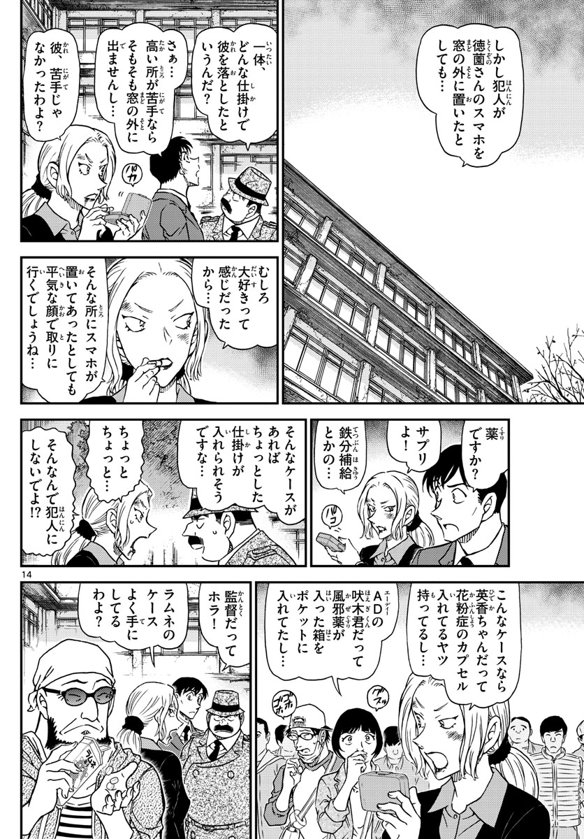 名探偵コナン 第1023話 - Page 15