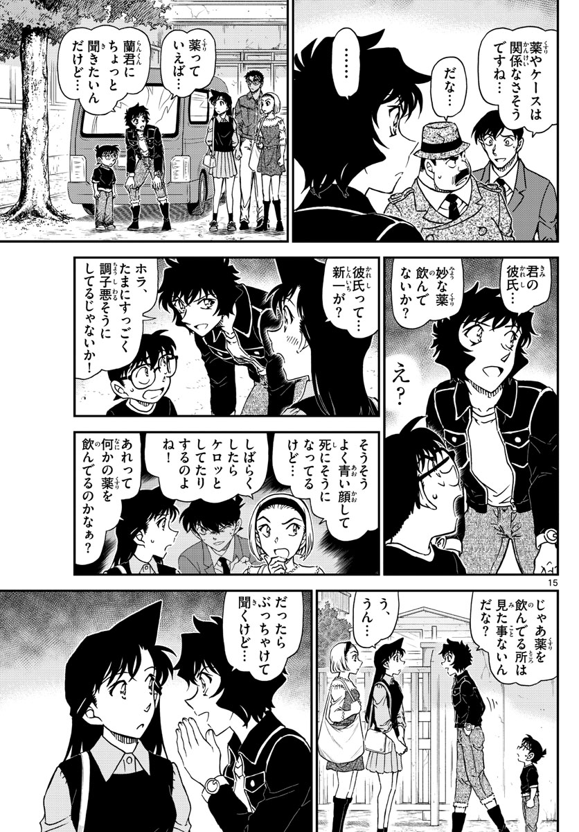 名探偵コナン 第1023話 - Page 16