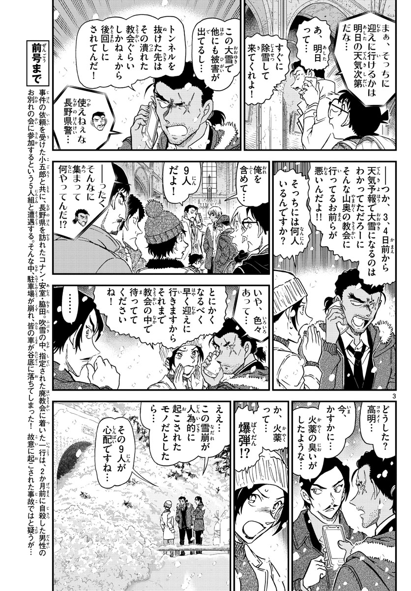 名探偵コナン 第1028話 - Page 3