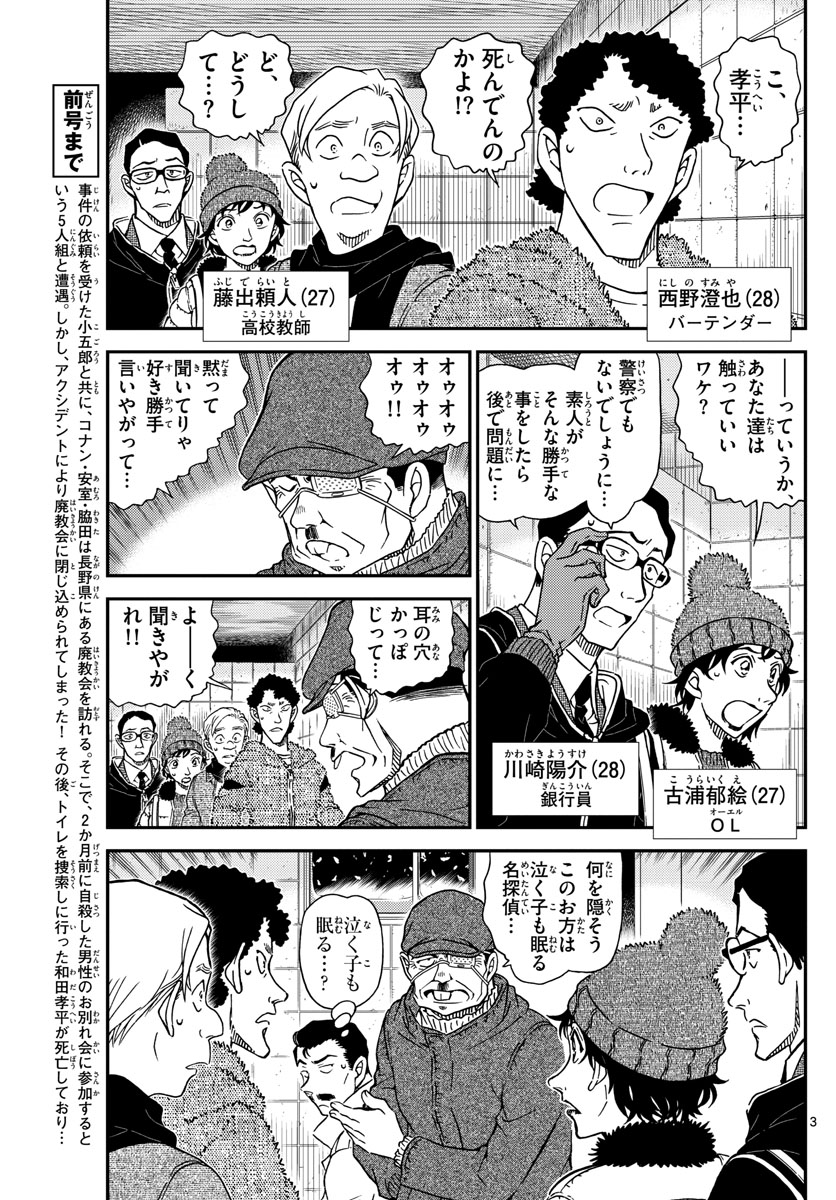 名探偵コナン 第1029話 - Page 3