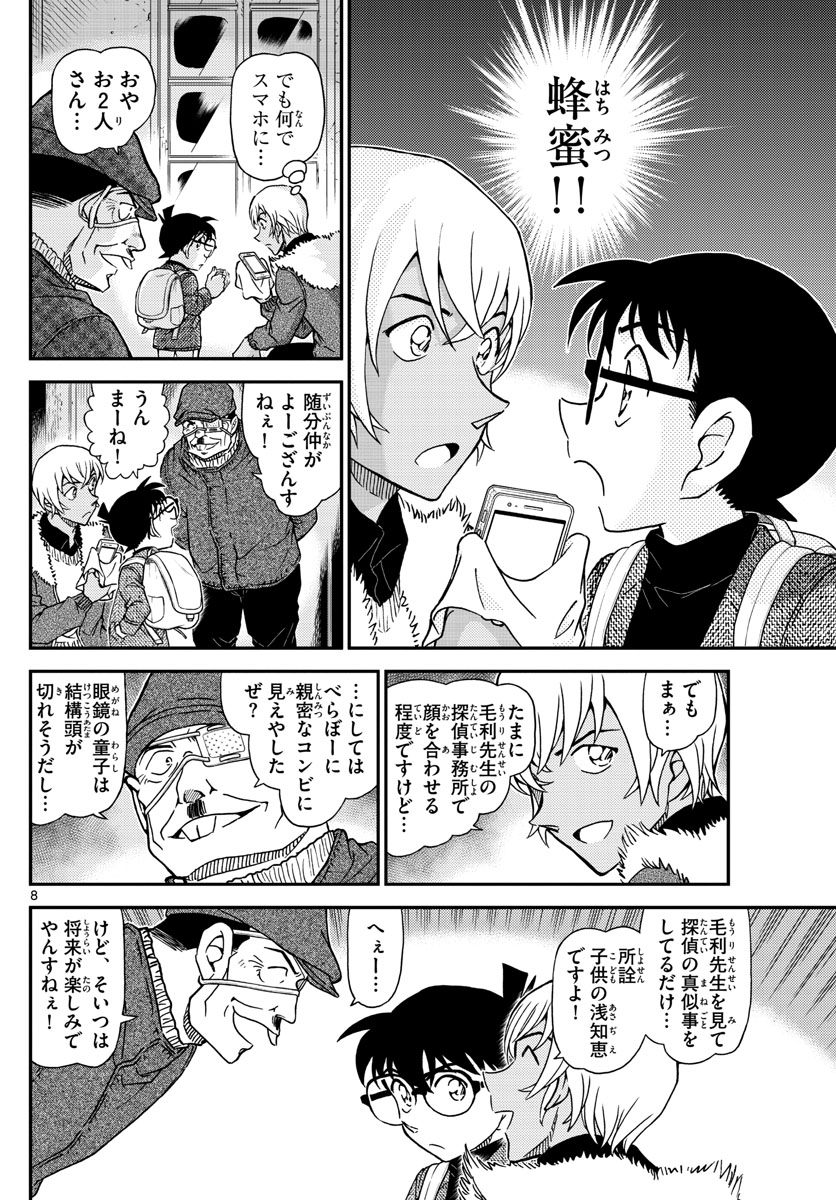名探偵コナン 第1030話 - Page 8