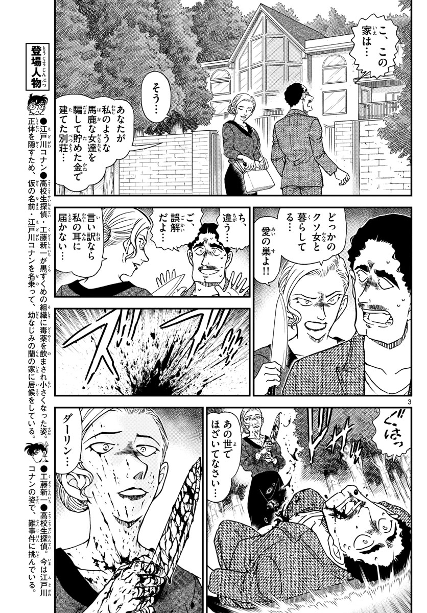 名探偵コナン 第1032話 - Page 4