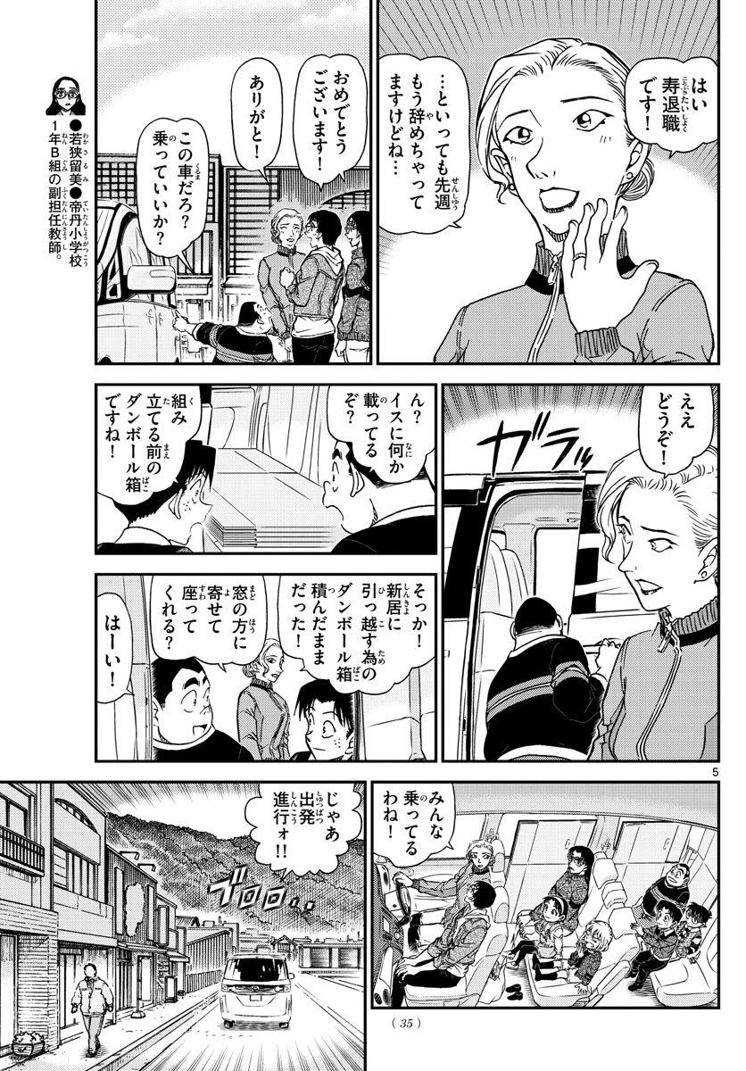 名探偵コナン 第1032話 - Page 6