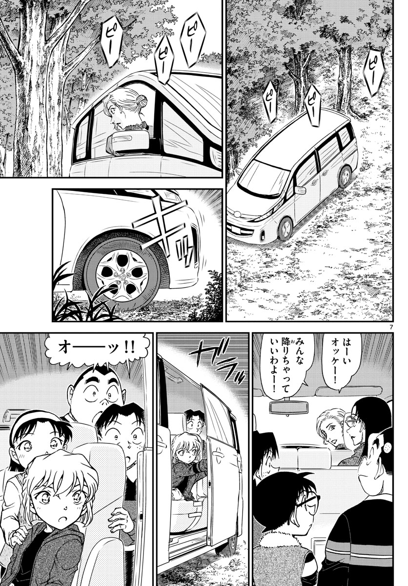 名探偵コナン 第1032話 - Page 8