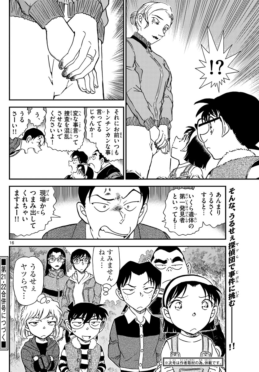 名探偵コナン 第1032話 - Page 17