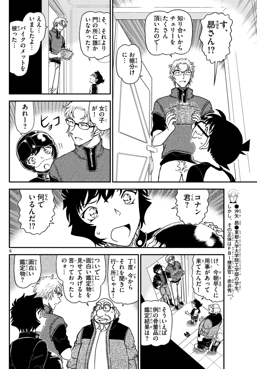 名探偵コナン 第1035話 - Page 6