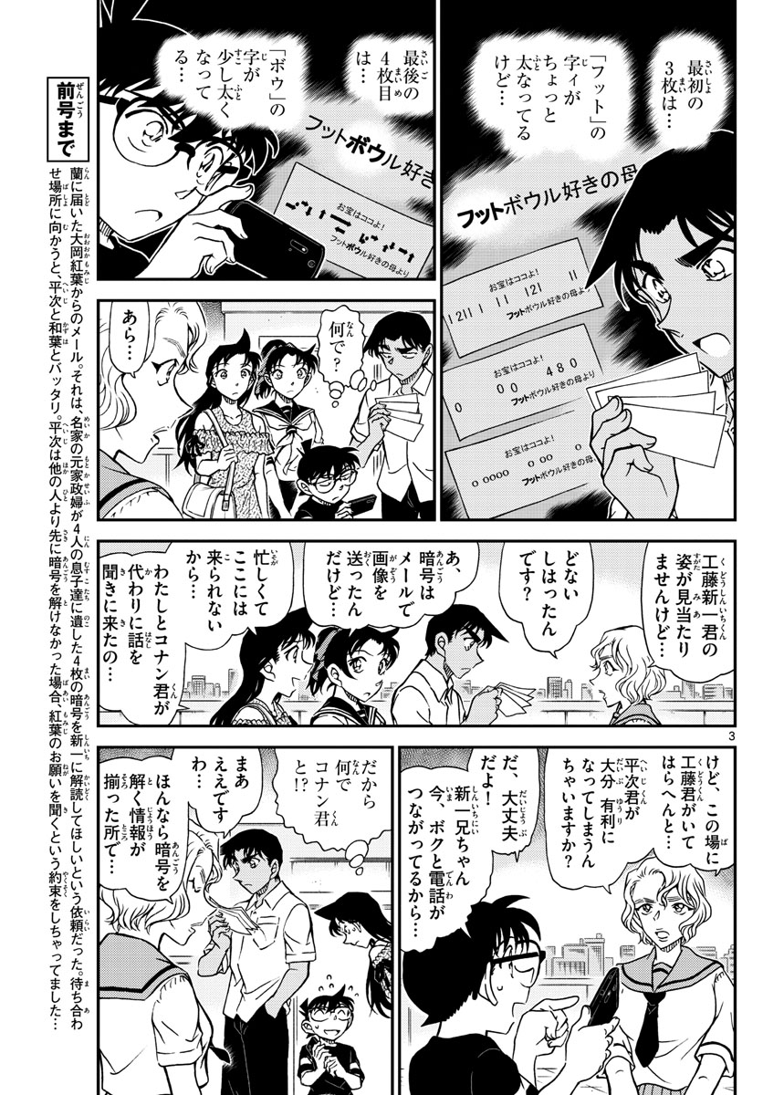 名探偵コナン 第1040話 - Page 3