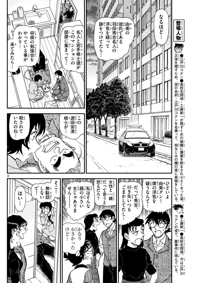 名探偵コナン 第1044話 - Page 4