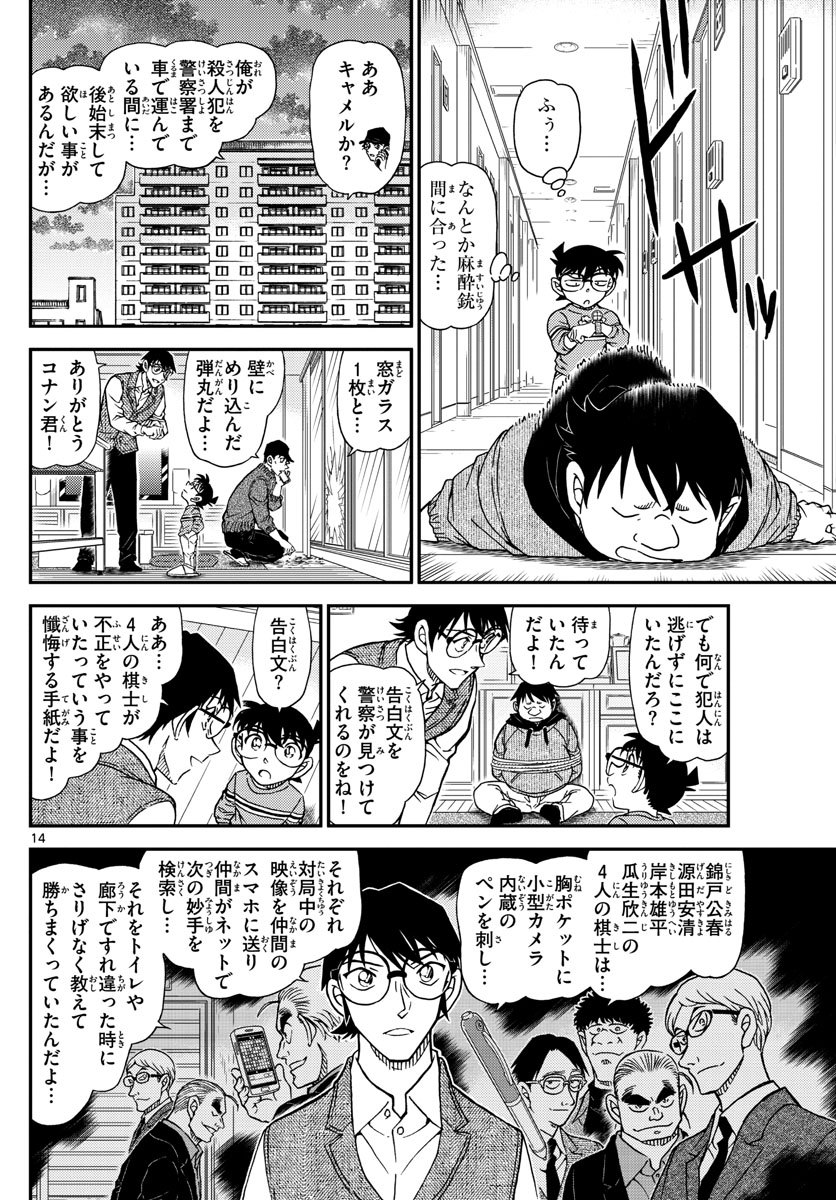 名探偵コナン 第1046話 - Page 14