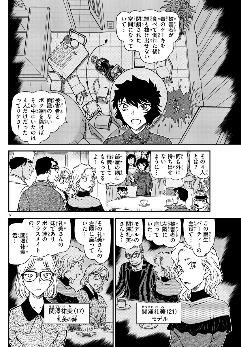 名探偵コナン 第1048話 - Page 6