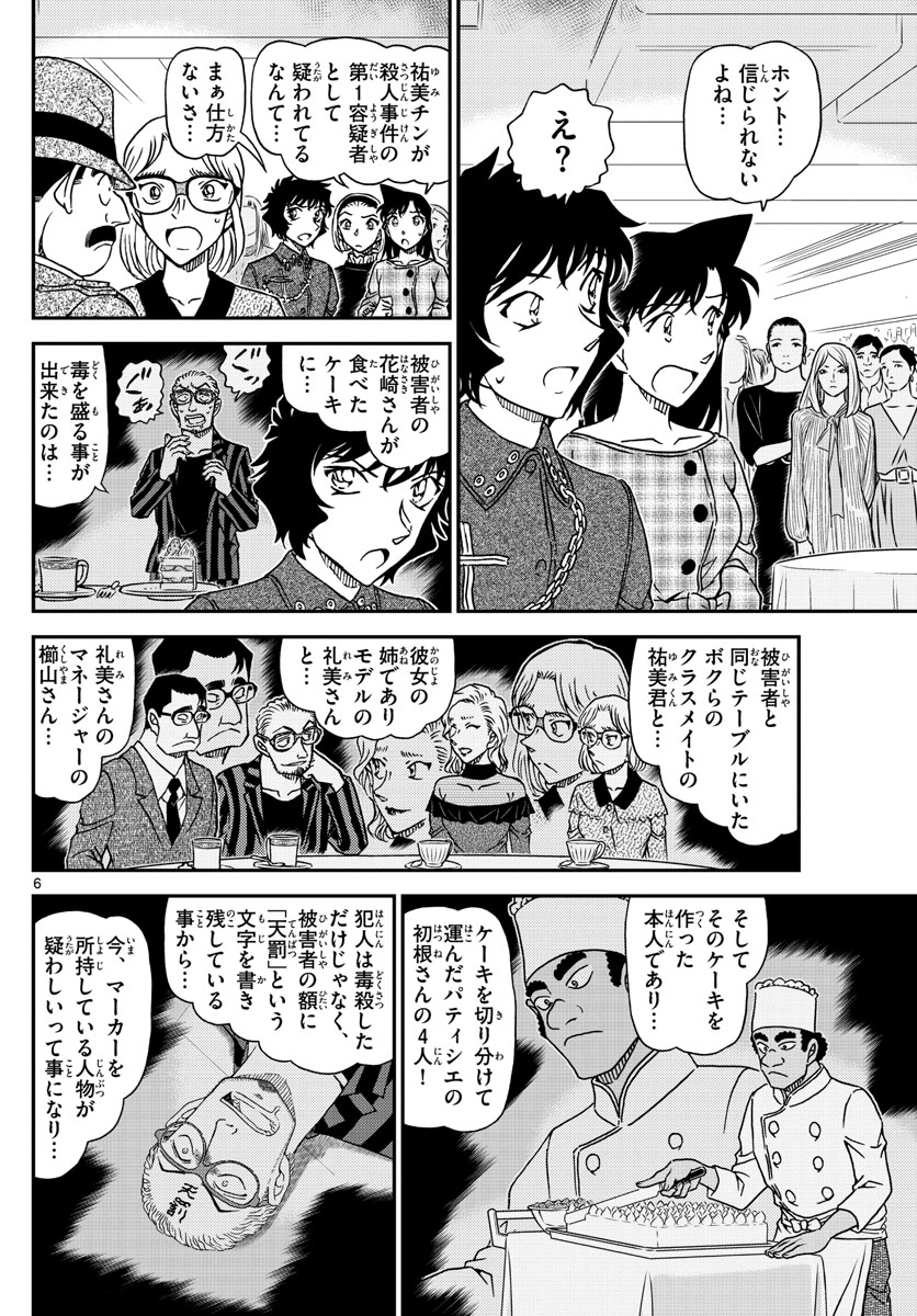 名探偵コナン 第1049話 - Page 6