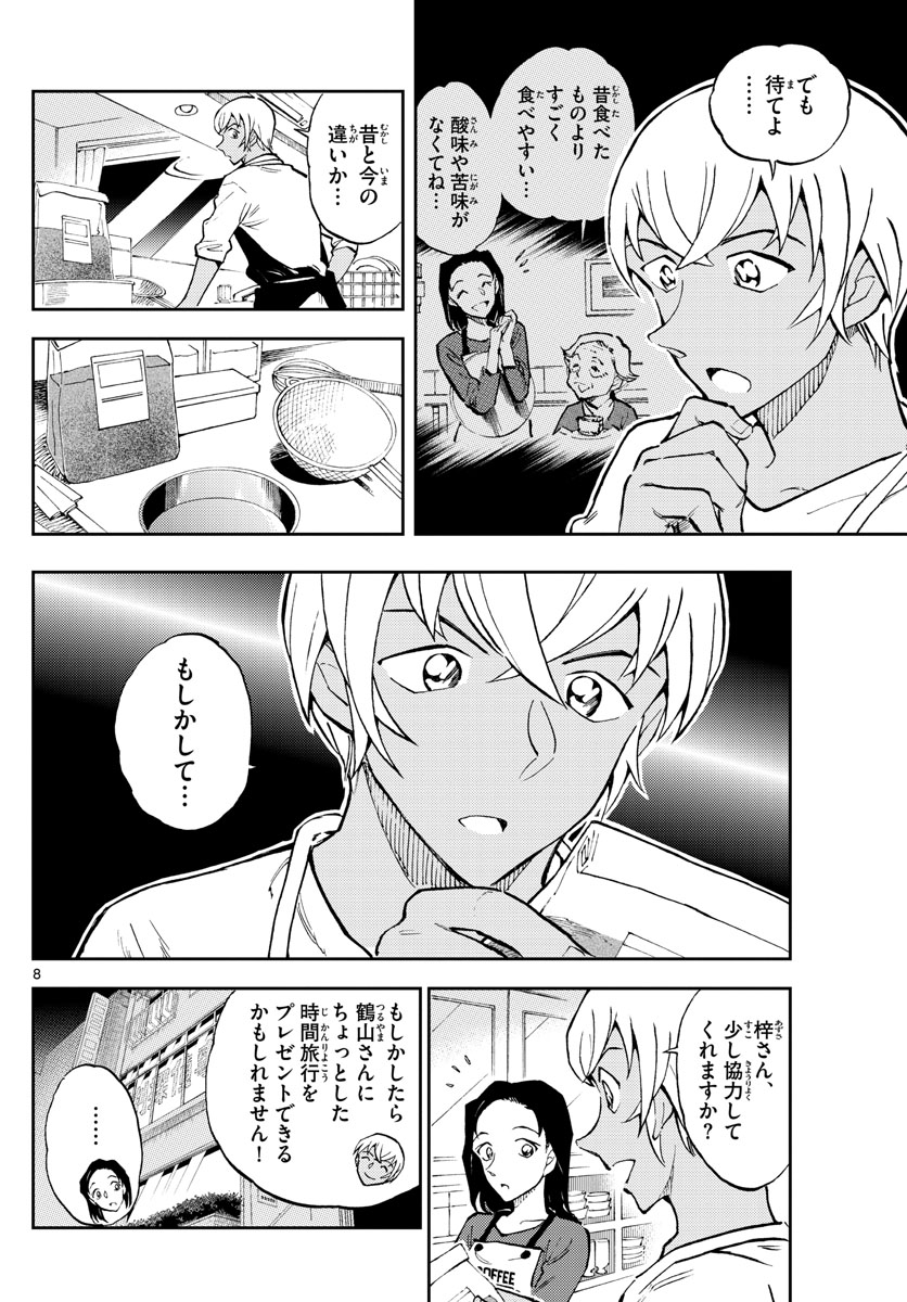名探偵コナン 第1050.2話 - Page 8