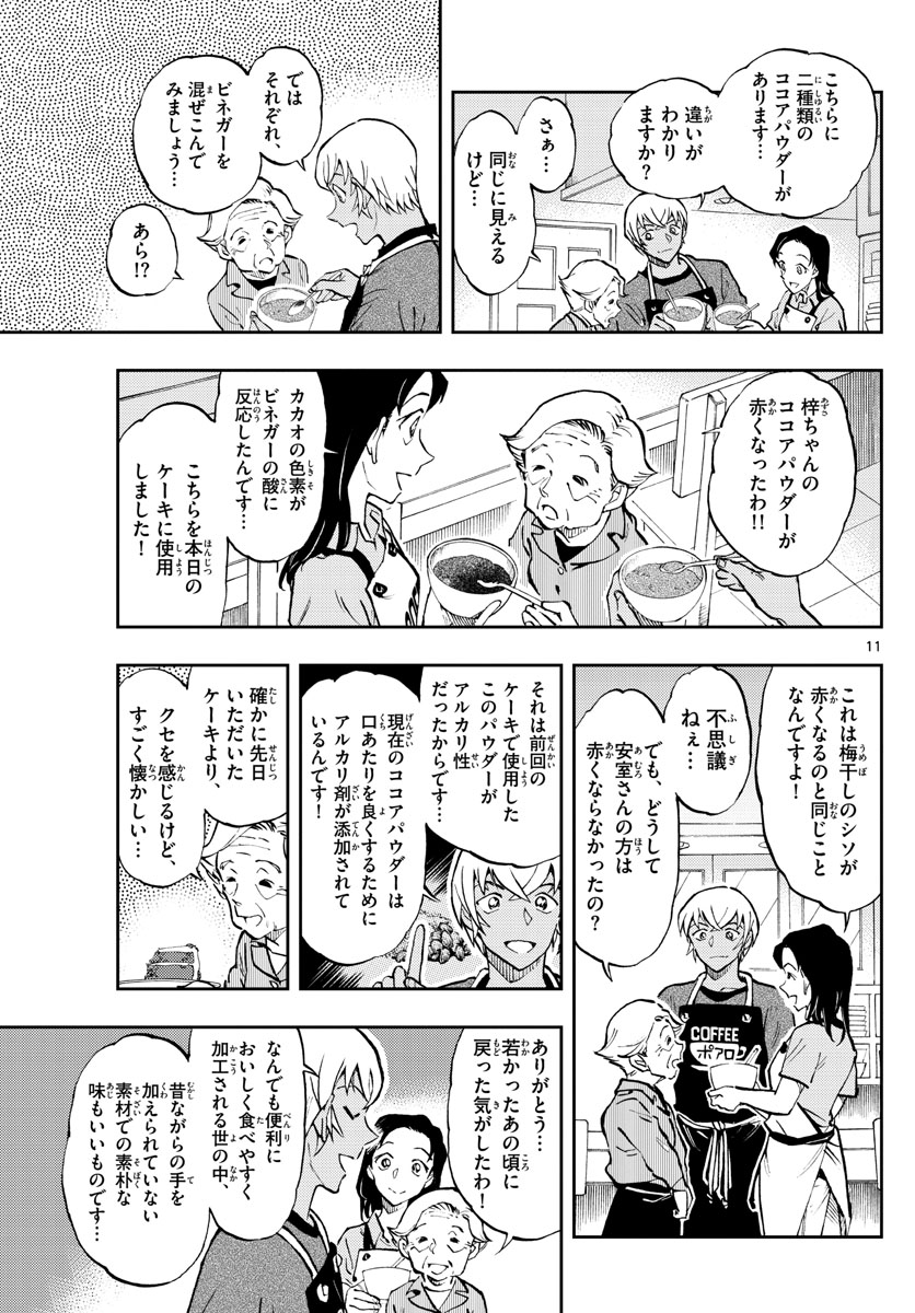 名探偵コナン 第1050.2話 - Page 11