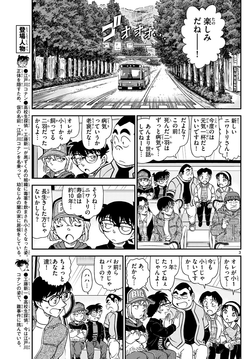 名探偵コナン 第1051話 - Page 3