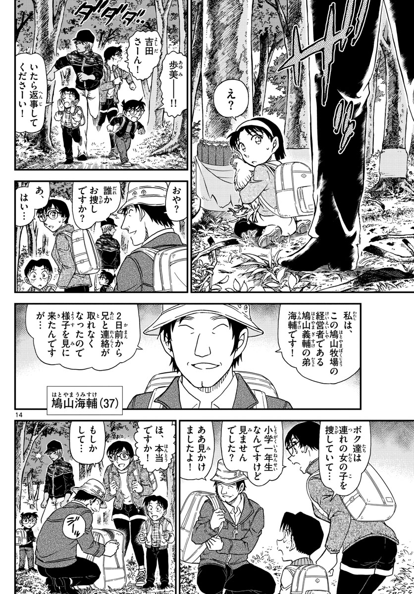 名探偵コナン 第1051話 - Page 14