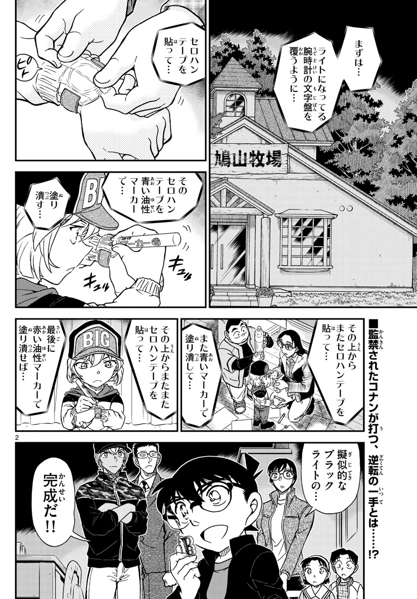 名探偵コナン 第1054話 - Page 3