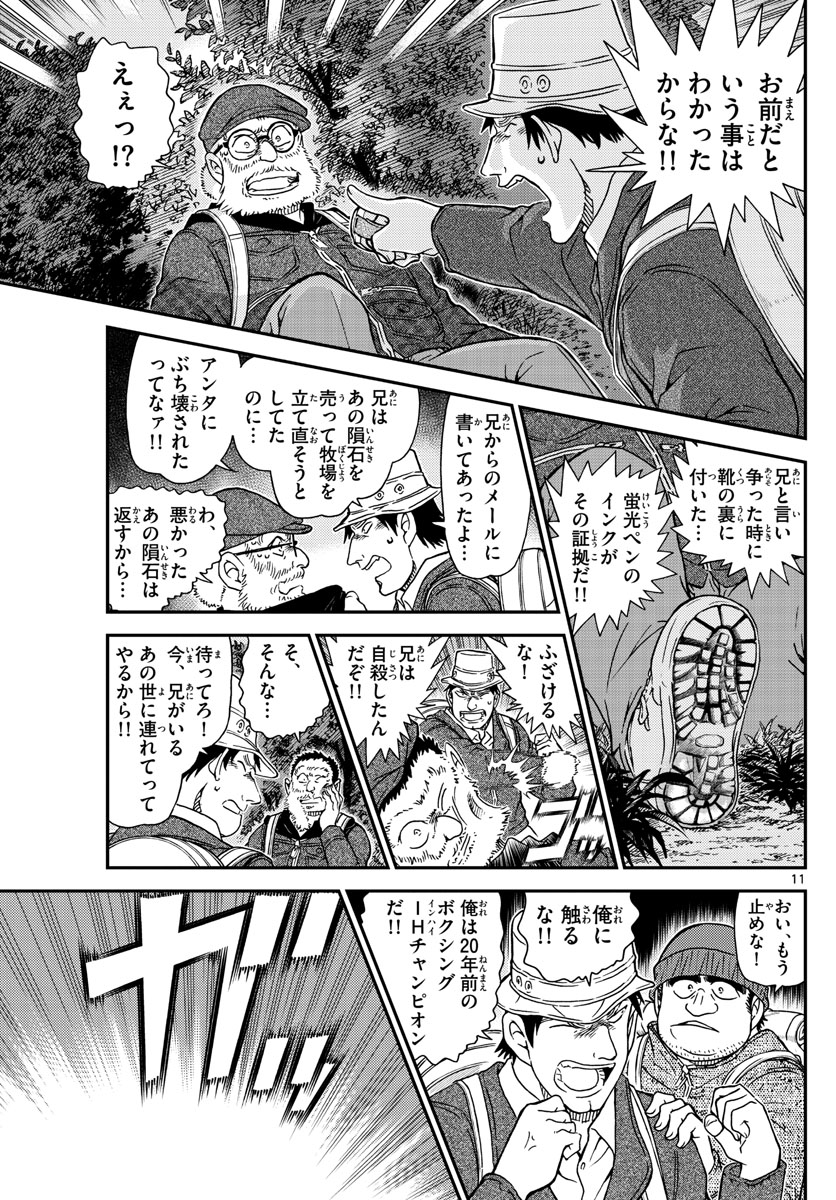 名探偵コナン 第1054話 - Page 12