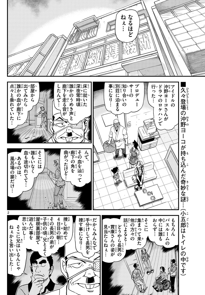 名探偵コナン 第1056話 - Page 2