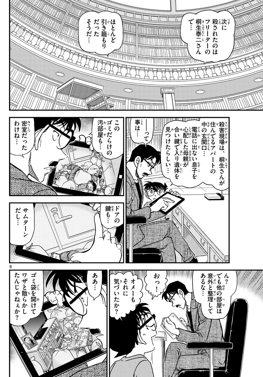 名探偵コナン 第1059話 - Page 6