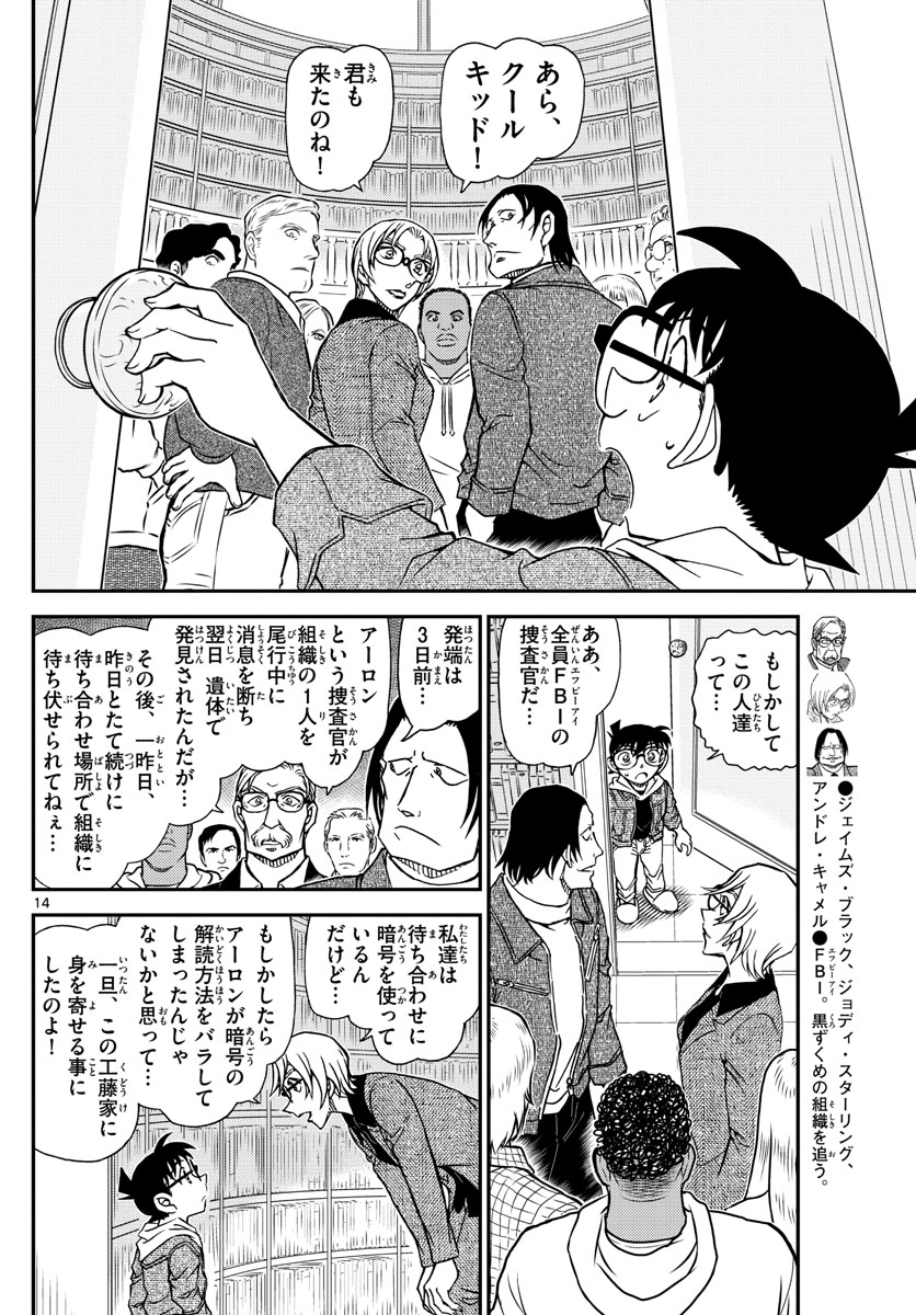 名探偵コナン 第1061話 - Page 14