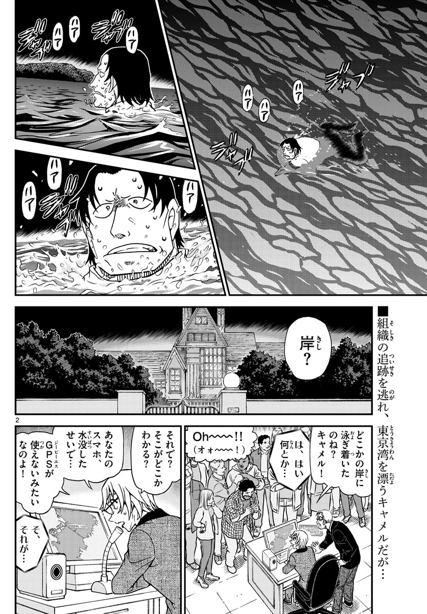 名探偵コナン 第1064話 - Page 2