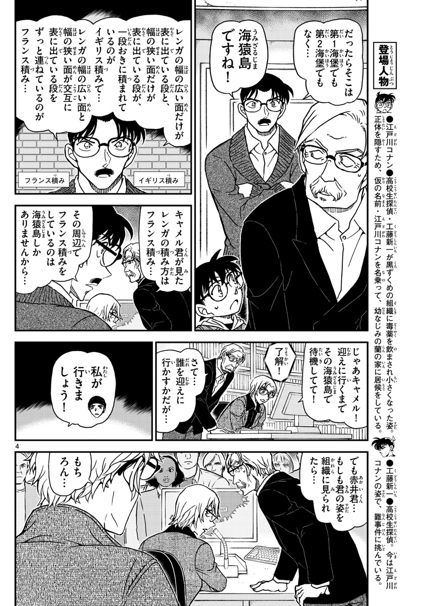 名探偵コナン 第1064話 - Page 4