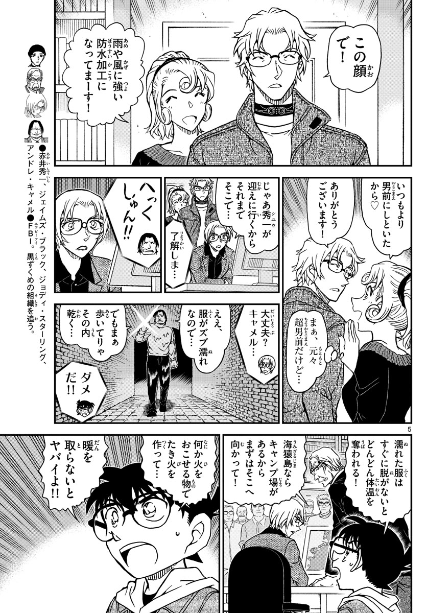 名探偵コナン 第1064話 - Page 5