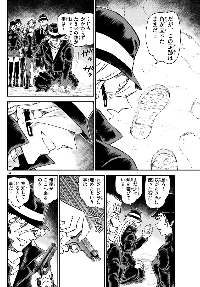 名探偵コナン 第1064話 - Page 14