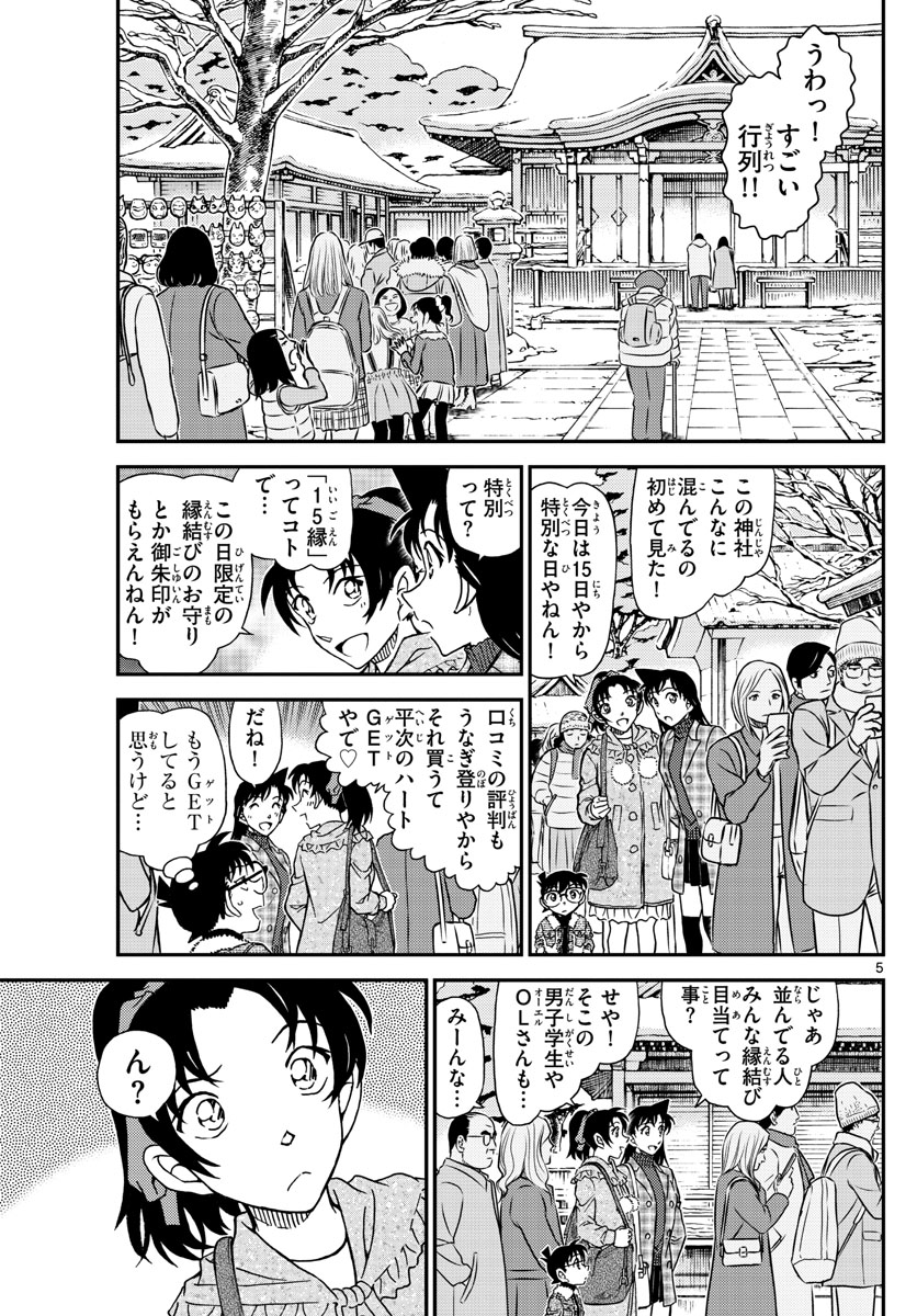 名探偵コナン 第1067話 - Page 6