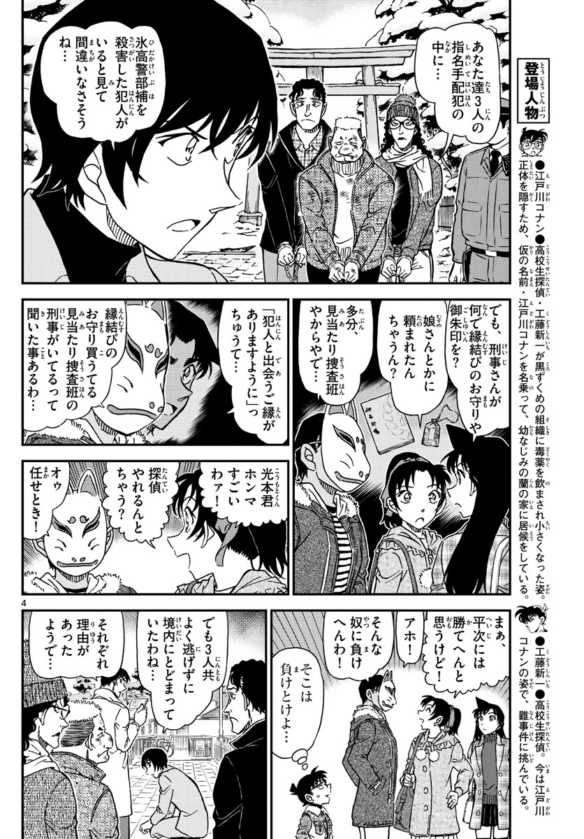 名探偵コナン 第1068話 - Page 4