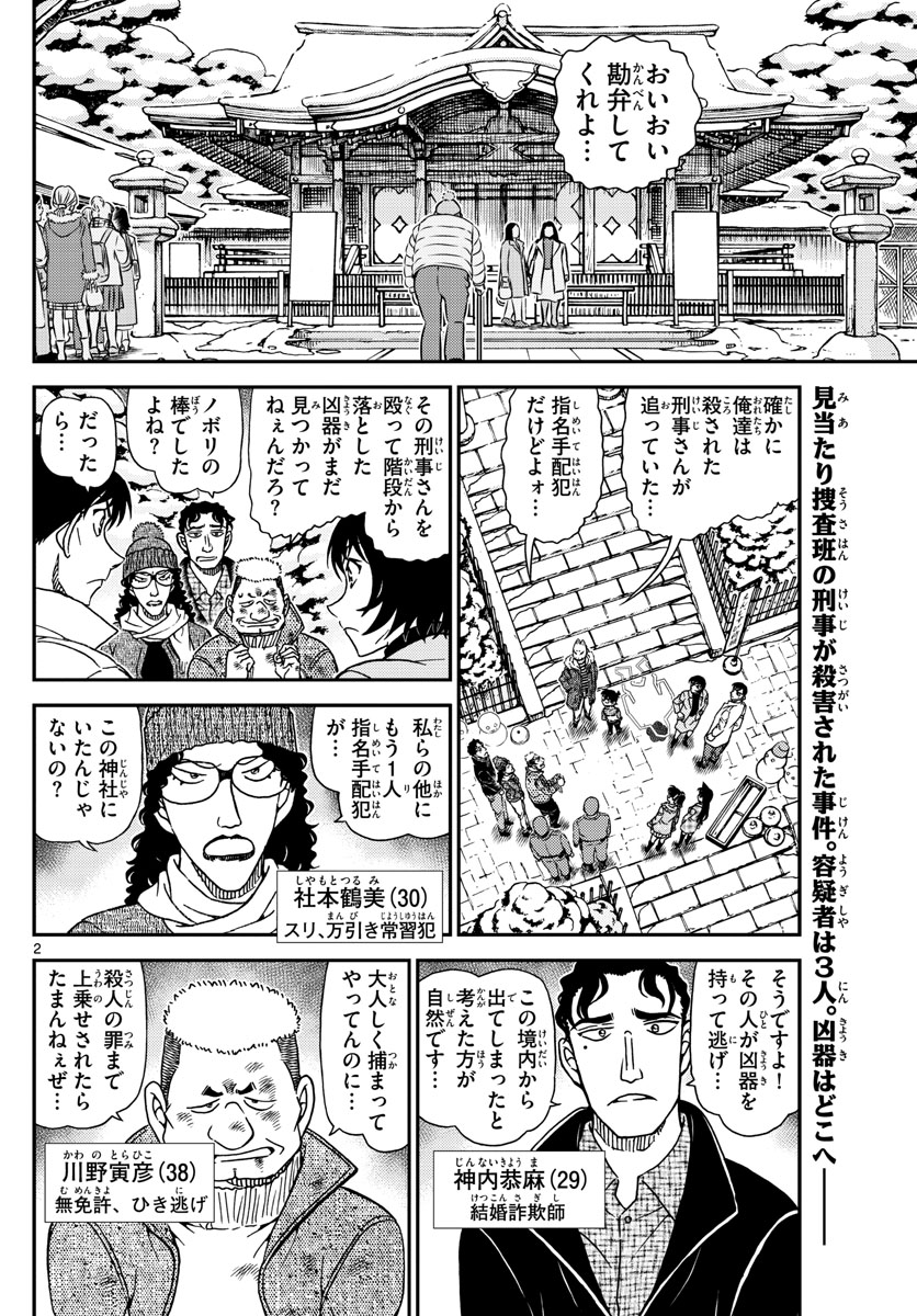 名探偵コナン 第1069話 - Page 2