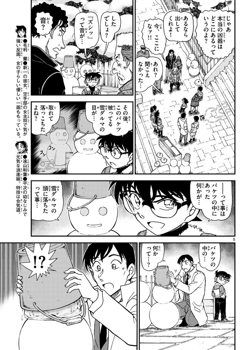 名探偵コナン 第1069話 - Page 5