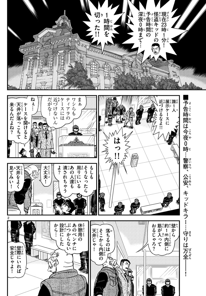 名探偵コナン 第1077話 - Page 2