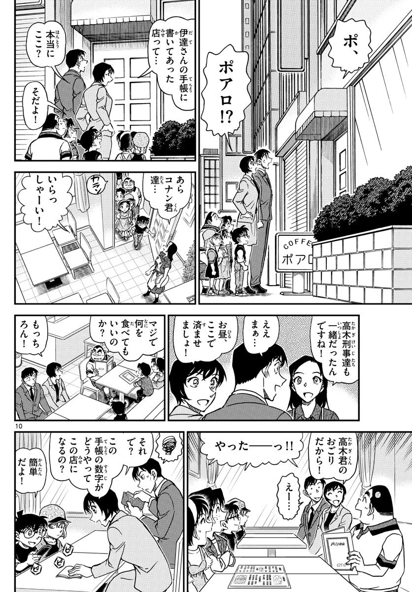 名探偵コナン 第1079話 - Page 15