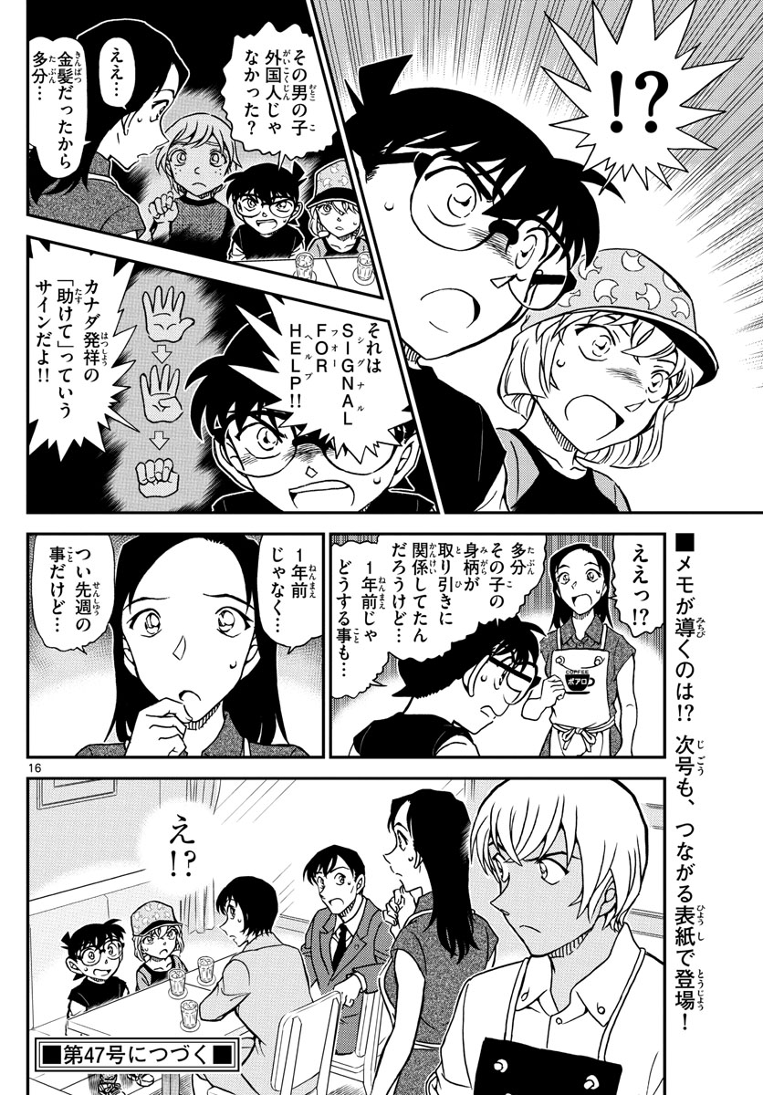 名探偵コナン 第1079話 - Page 21