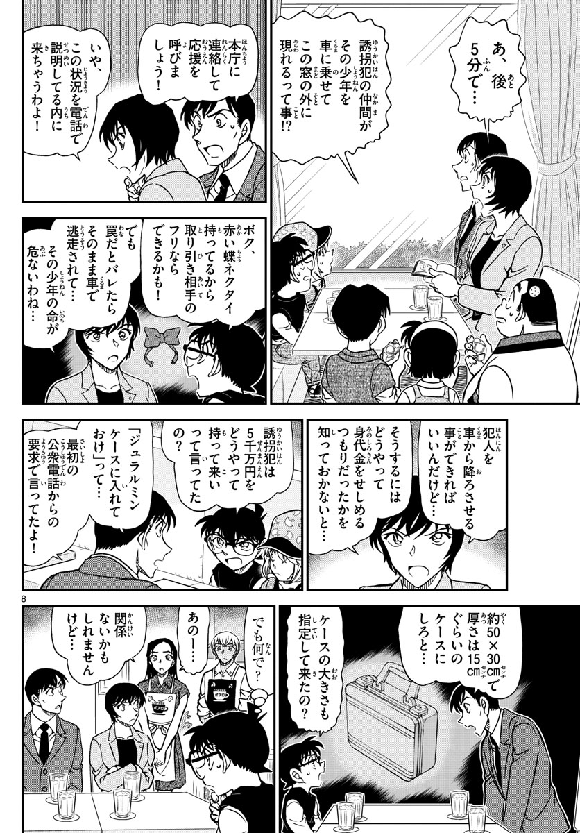 名探偵コナン 第1080話 - Page 8