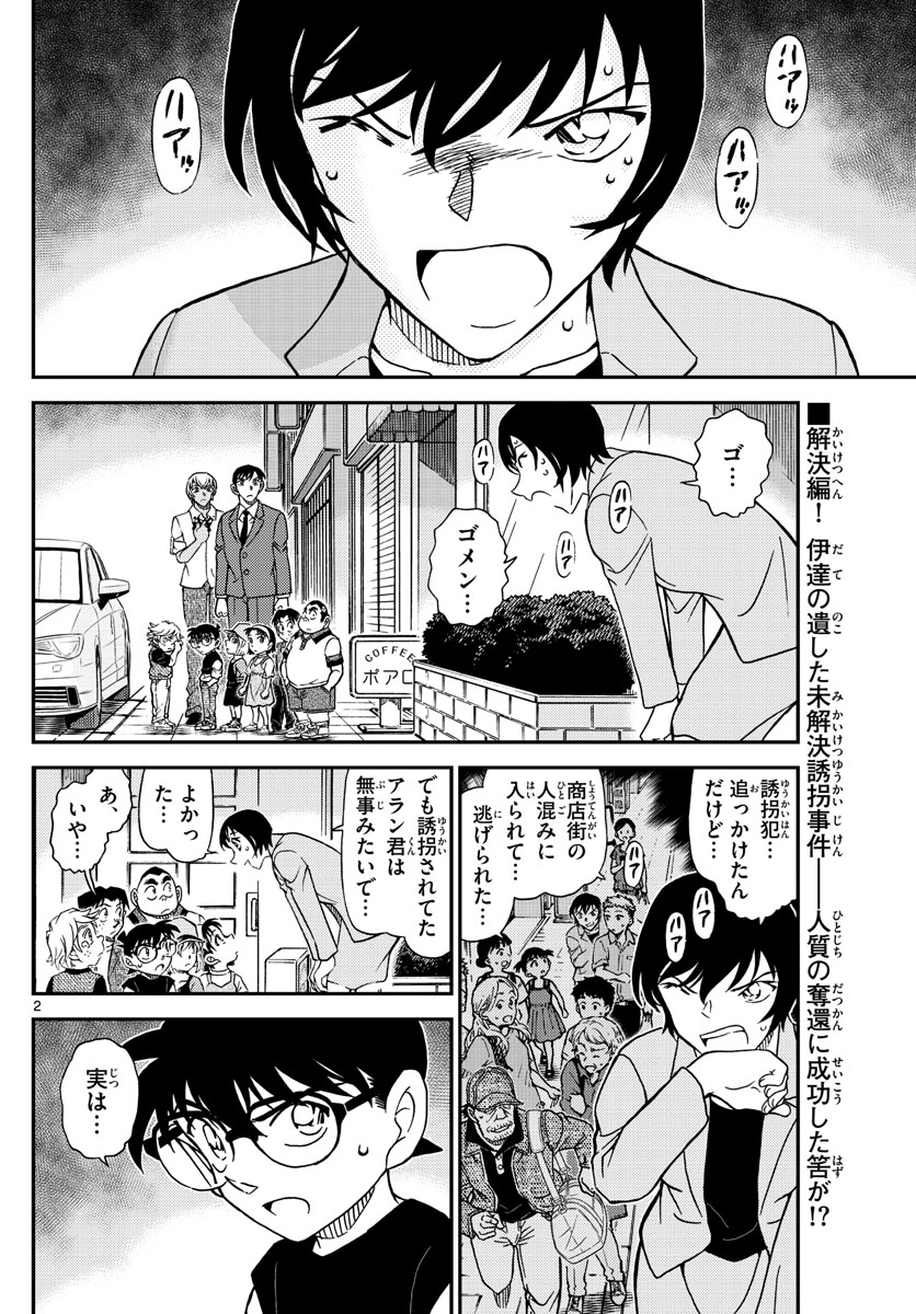 名探偵コナン 第1081話 - Page 2