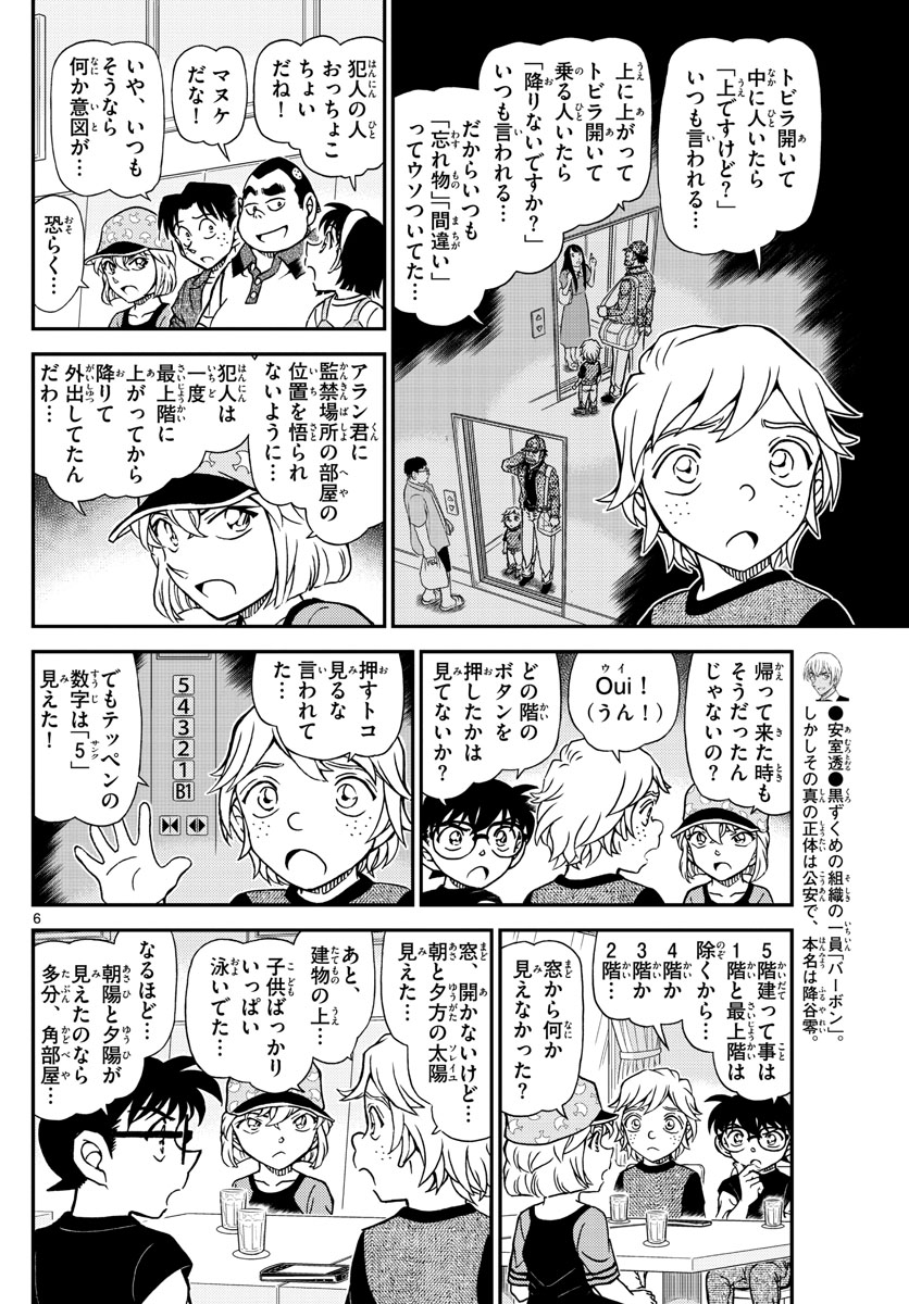 名探偵コナン 第1081話 - Page 6